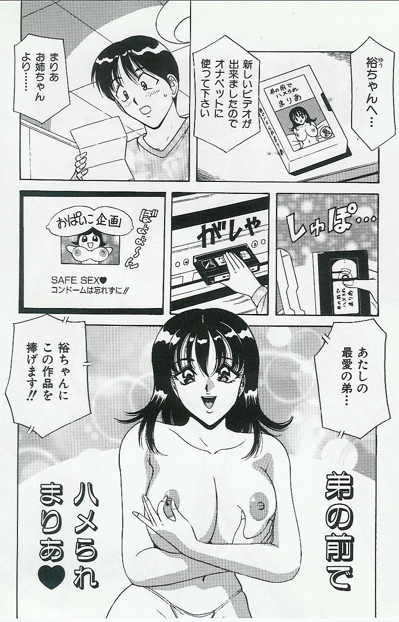 [アンソロジー] 姉弟恋歌
