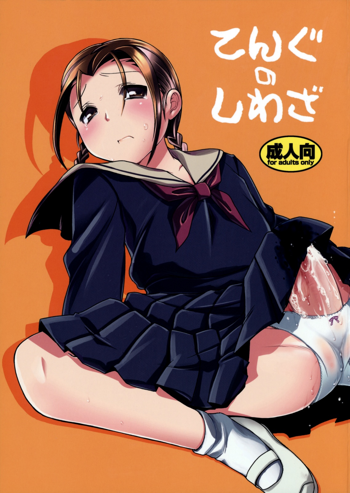 (C75) [Microbit (雛瀬あや)] てんぐのしわざ