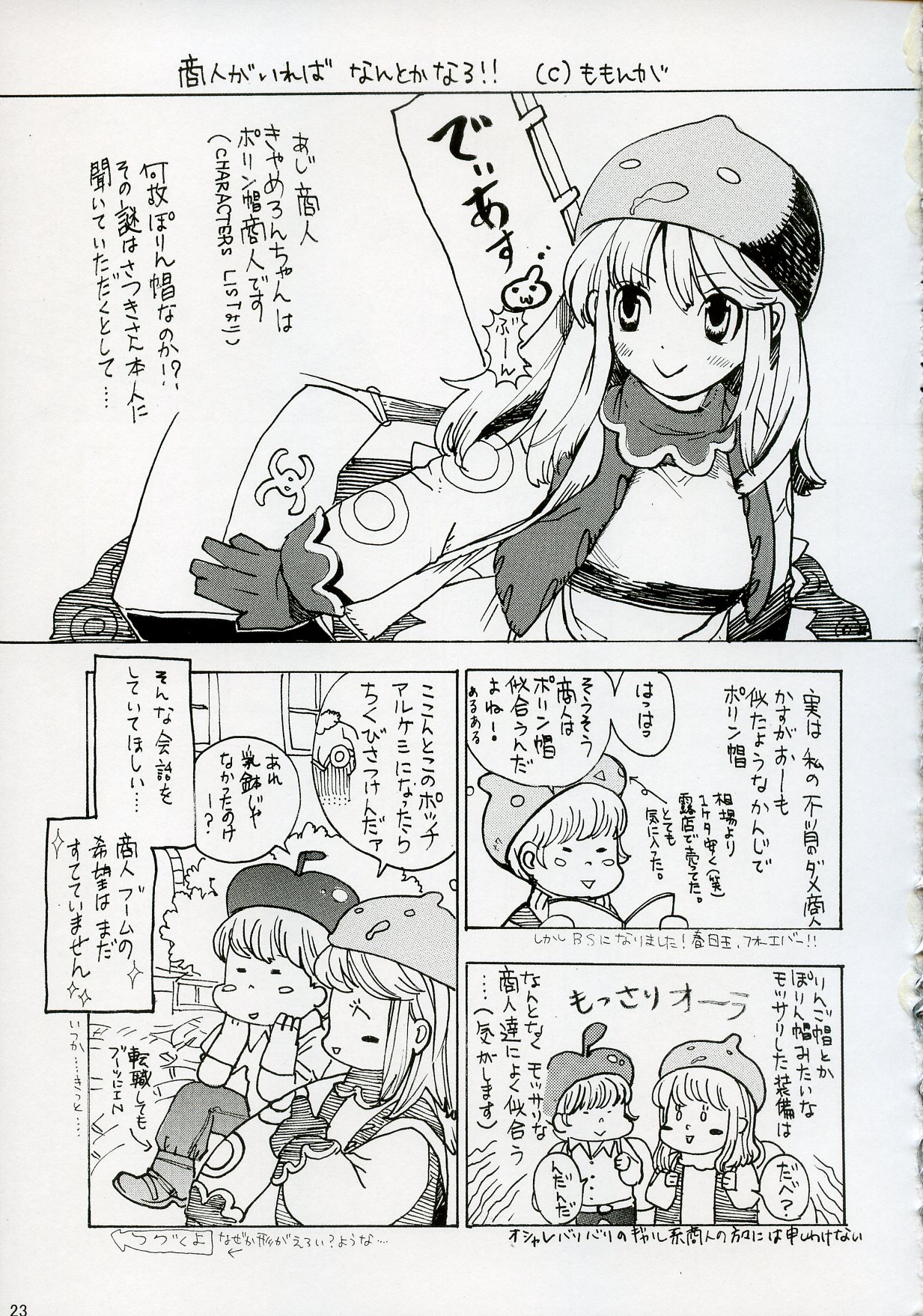 (C72) [みゆみゆProject (神無さつき)] 騎士さんの転職情報 (ラグナロクオンライン)