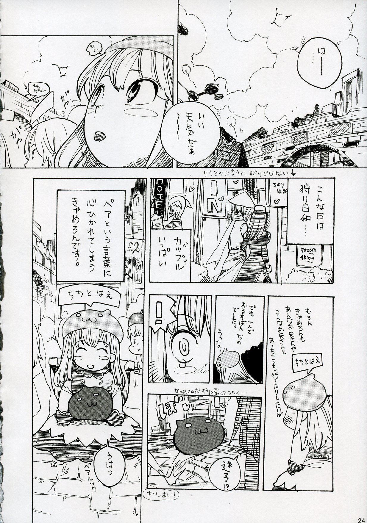 (C72) [みゆみゆProject (神無さつき)] 騎士さんの転職情報 (ラグナロクオンライン)