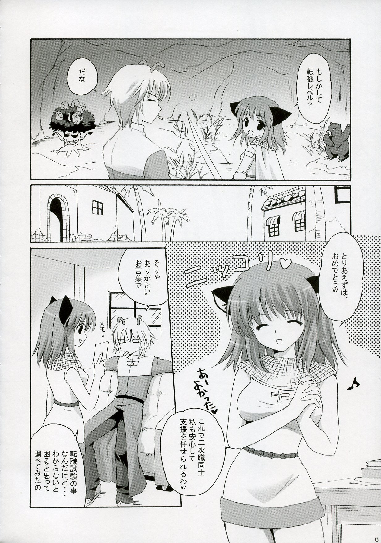 (C72) [みゆみゆProject (神無さつき)] 騎士さんの転職情報 (ラグナロクオンライン)