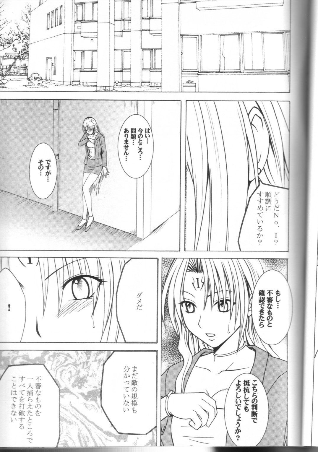 [クリムゾンコミックス (カーマイン)] プライドの高い女2 (ブラックキャット)