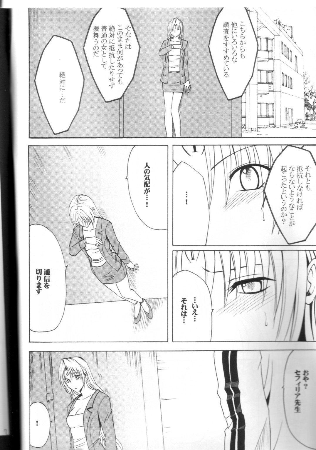 [クリムゾンコミックス (カーマイン)] プライドの高い女2 (ブラックキャット)