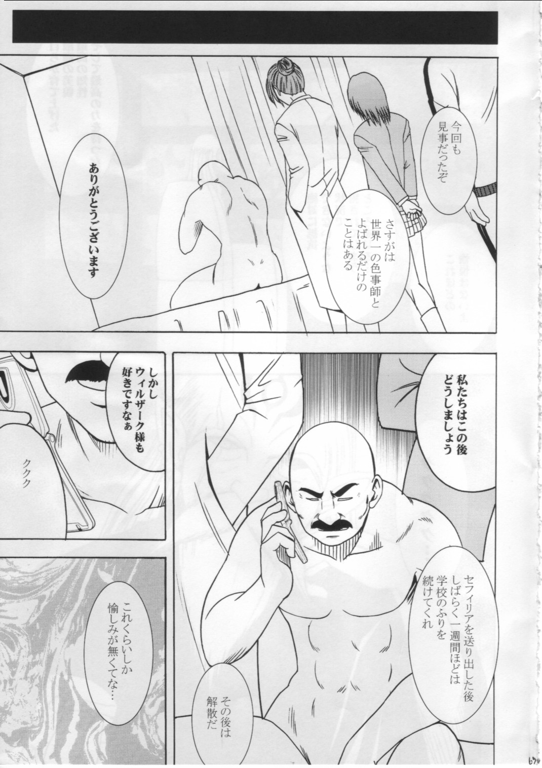 [クリムゾンコミックス (カーマイン)] プライドの高い女2 (ブラックキャット)