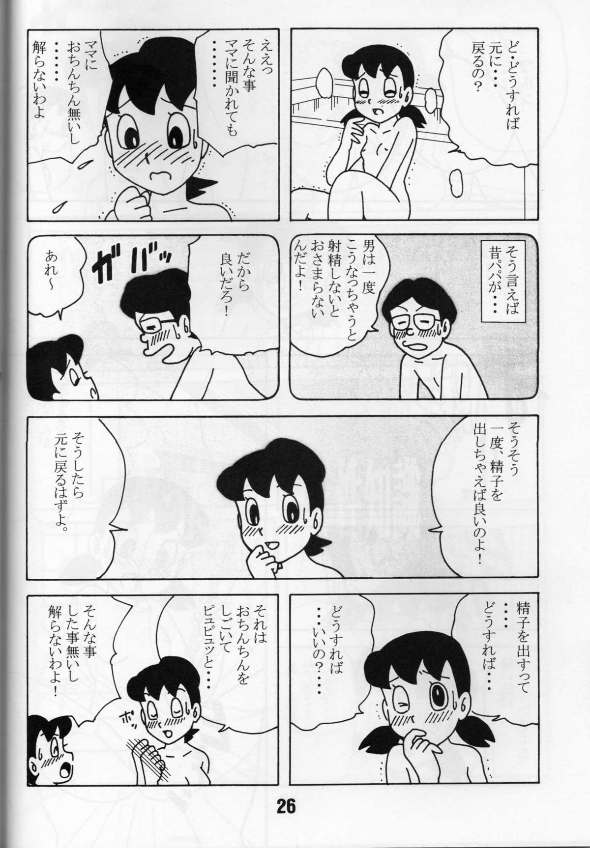 (C68) [TWIN TAIL (みもり亮, 仙藤蚕)] セックス人形しづか (ドラえもん)
