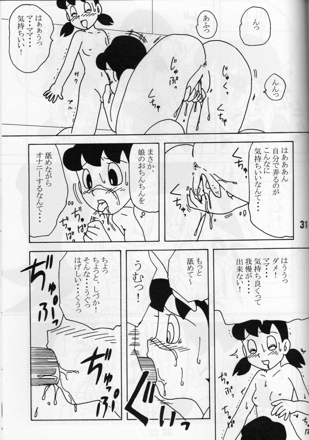 (C68) [TWIN TAIL (みもり亮, 仙藤蚕)] セックス人形しづか (ドラえもん)