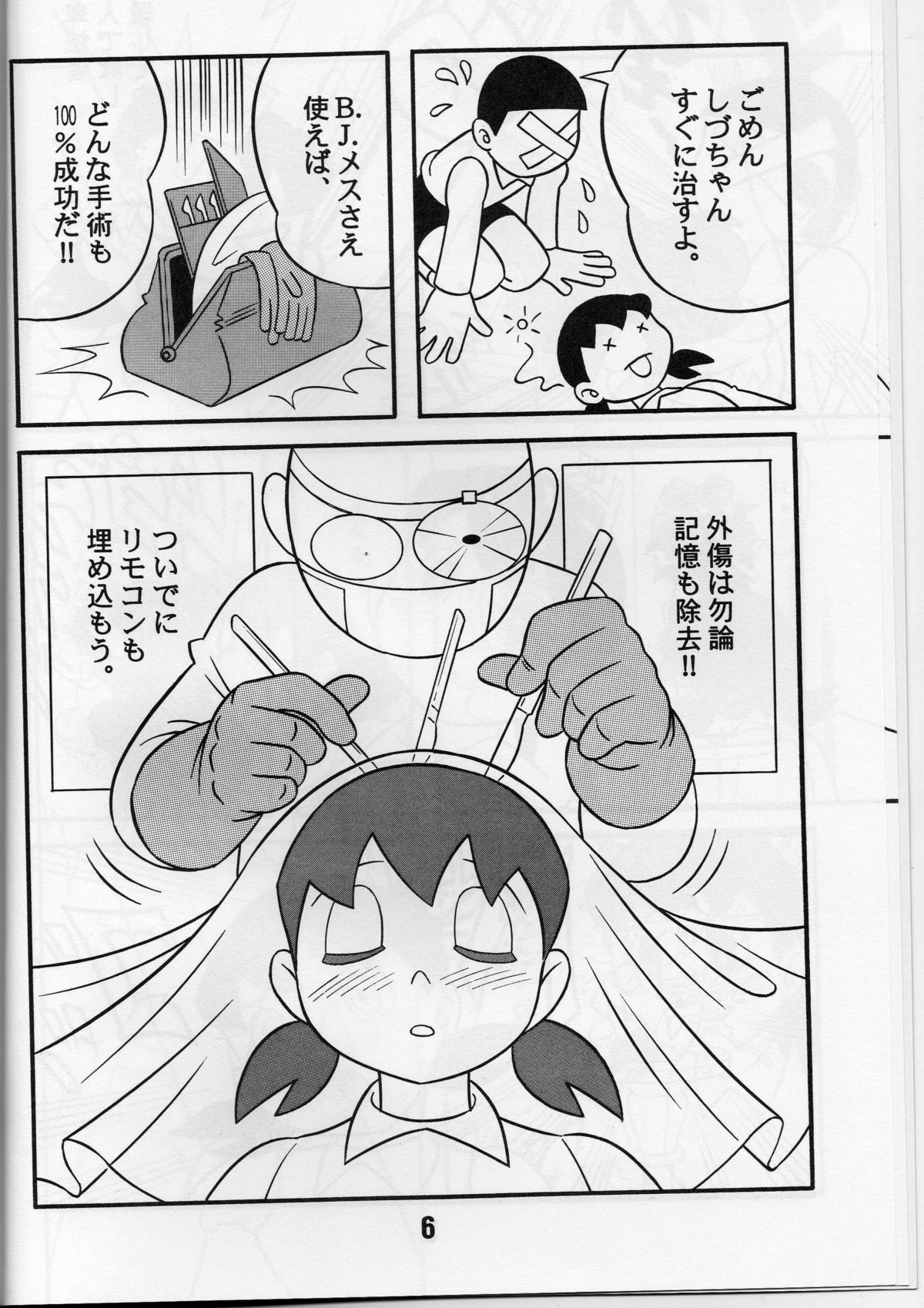 (C68) [TWIN TAIL (みもり亮, 仙藤蚕)] セックス人形しづか (ドラえもん)