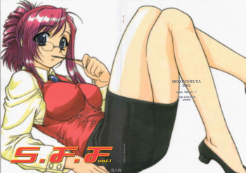 [メコンデルタ (Route39, ぜんき)] S・F・F vol.1 (おねがい☆ティーチャー)