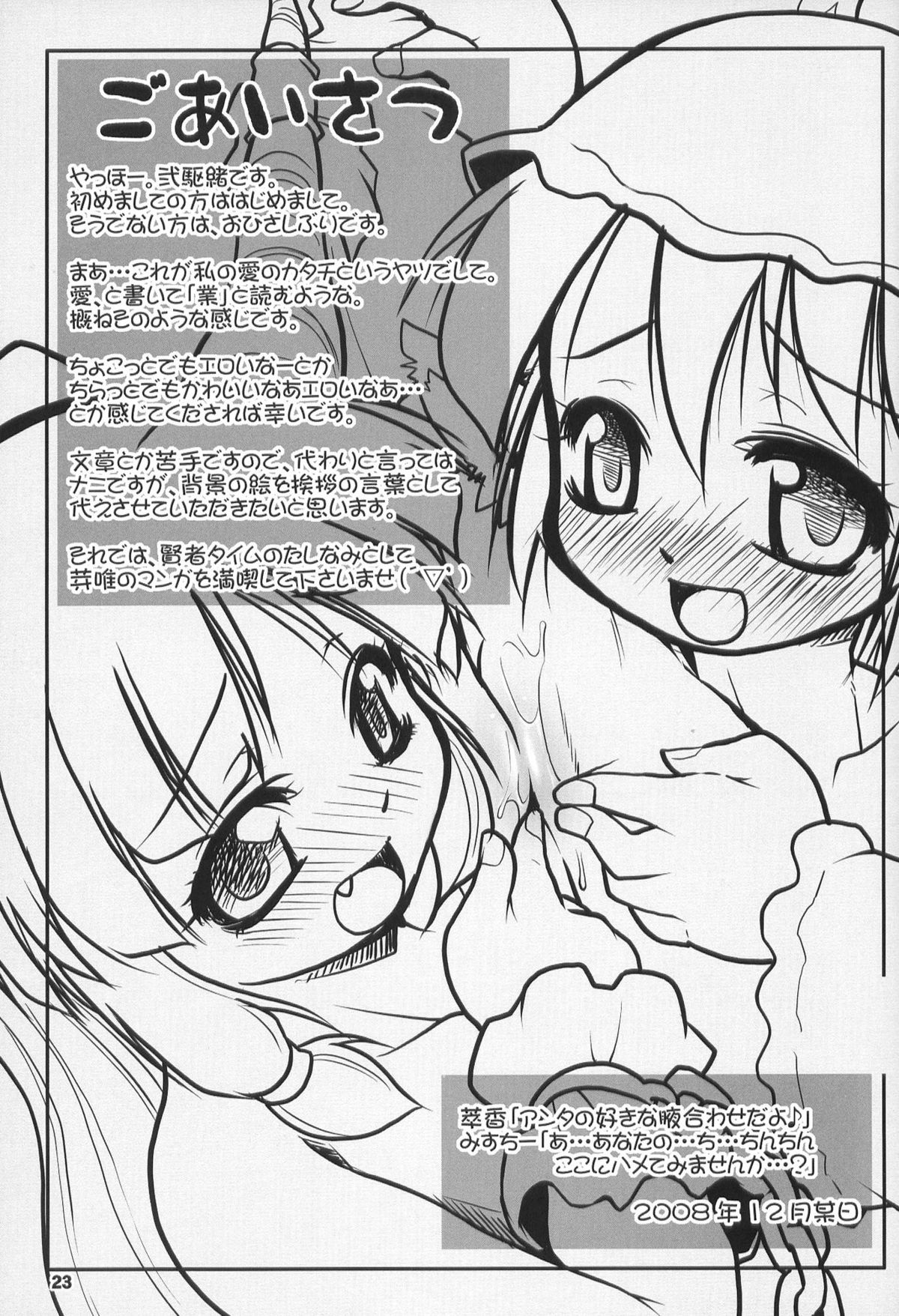 (C75) [あるばとろす (弐駆緒, 芽唯)] 夜雀の悪戯 (東方Project) [英訳]