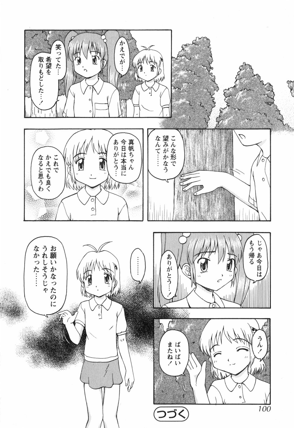 [藤瀬あきら] ちいさいまほう