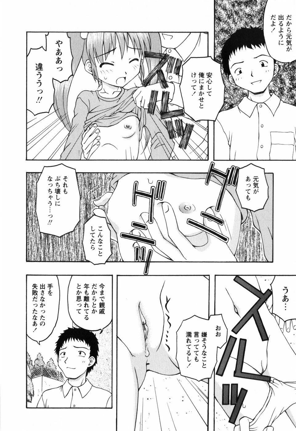 [藤瀬あきら] ちいさいまほう