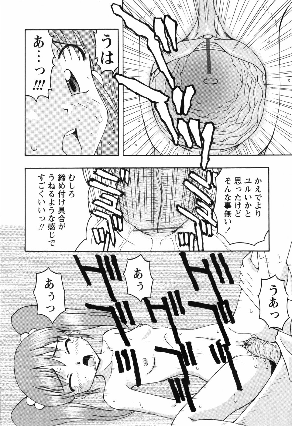 [藤瀬あきら] ちいさいまほう