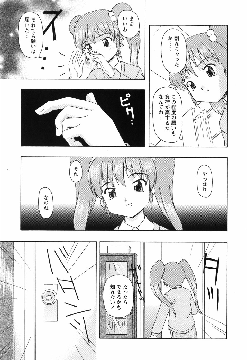 [藤瀬あきら] ちいさいまほう