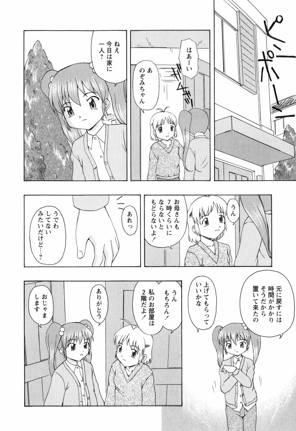 [藤瀬あきら] ちいさいまほう