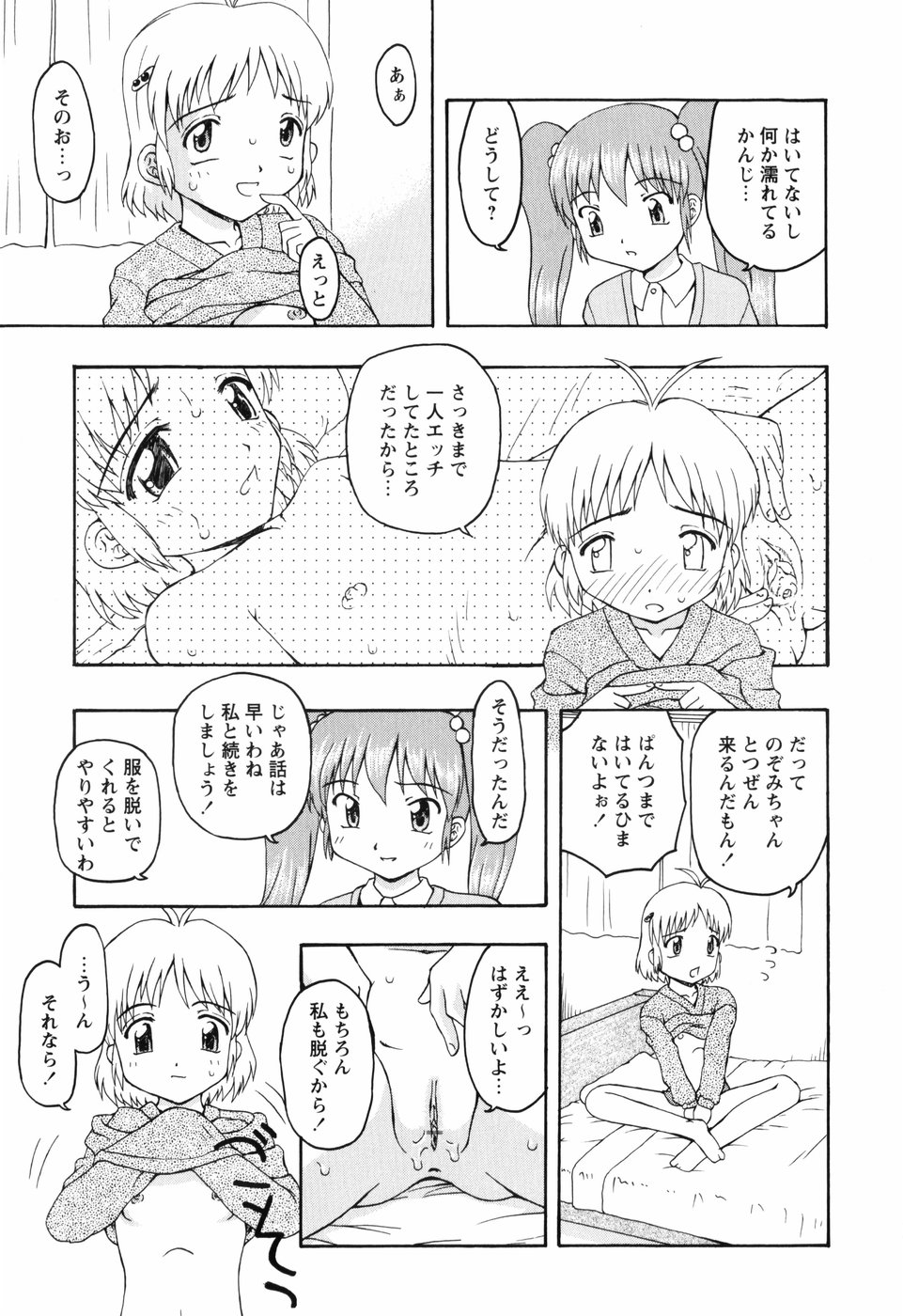 [藤瀬あきら] ちいさいまほう