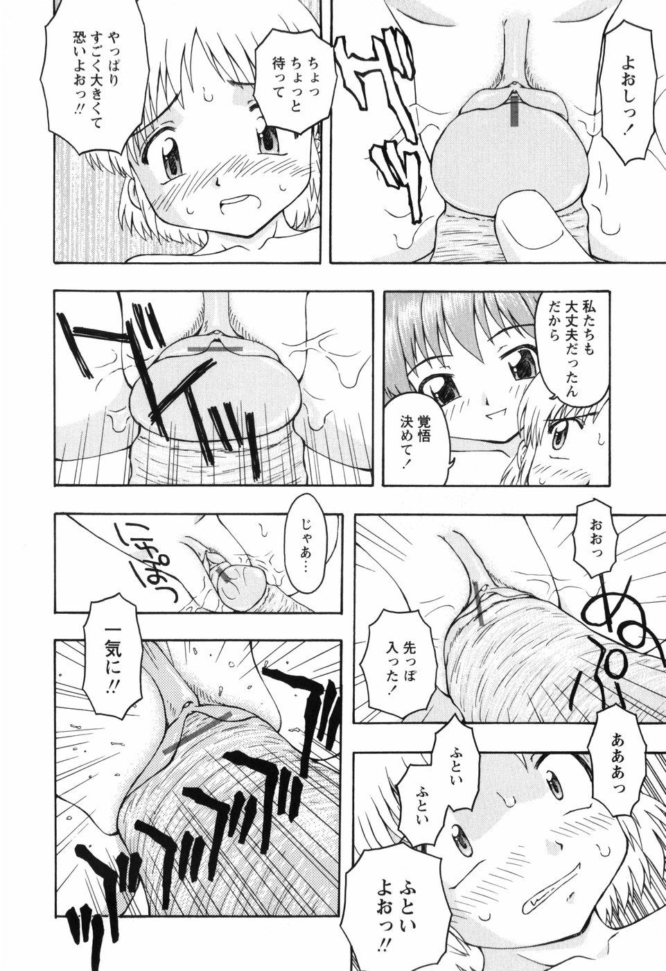 [藤瀬あきら] ちいさいまほう