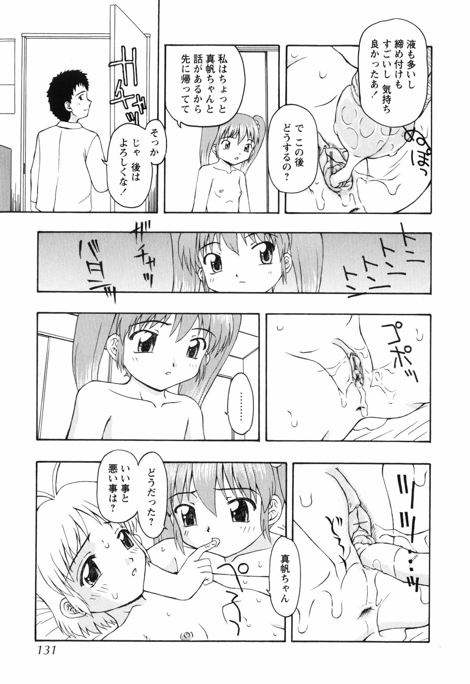 [藤瀬あきら] ちいさいまほう