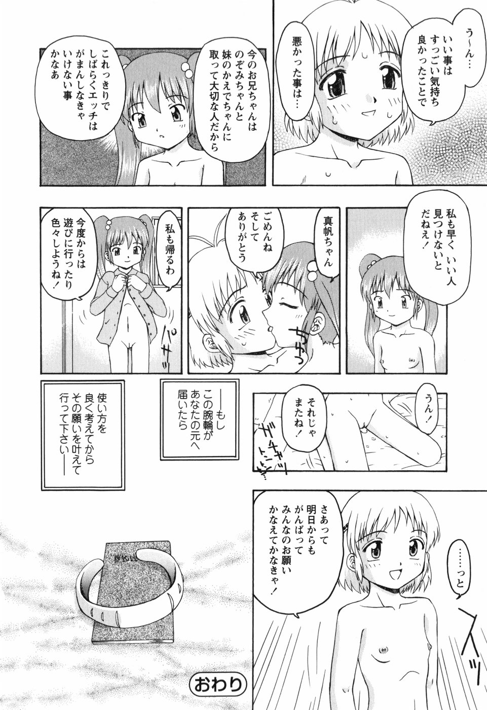 [藤瀬あきら] ちいさいまほう