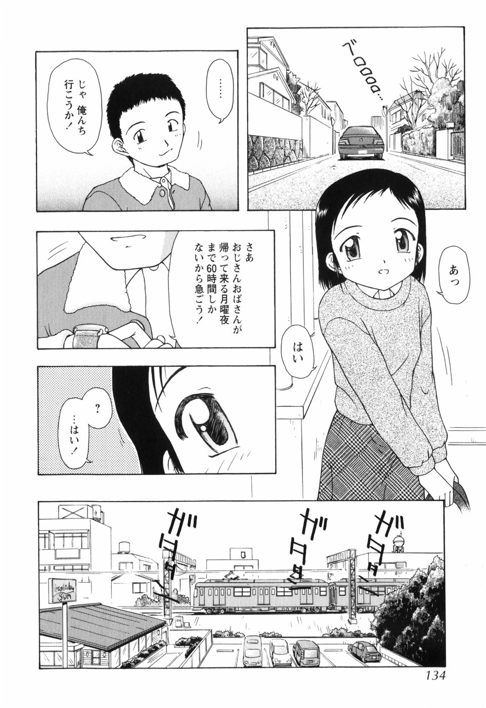 [藤瀬あきら] ちいさいまほう