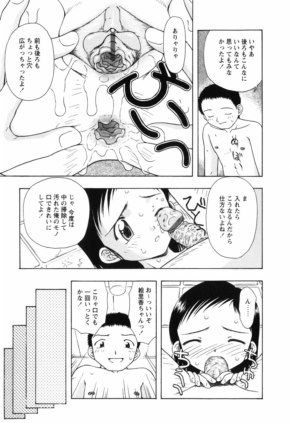 [藤瀬あきら] ちいさいまほう