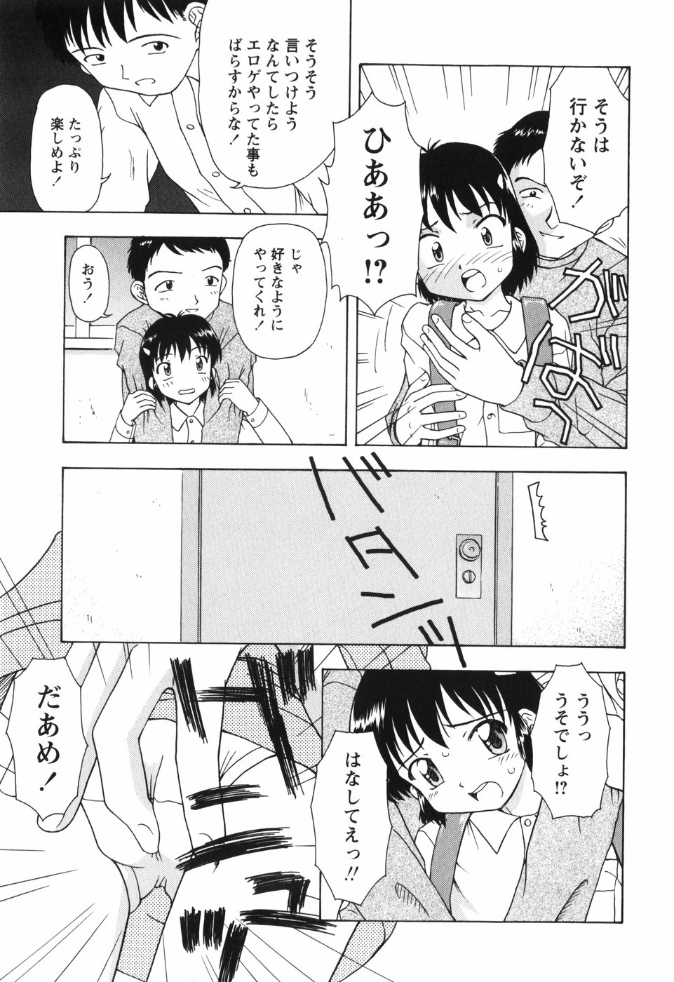 [藤瀬あきら] ちいさいまほう