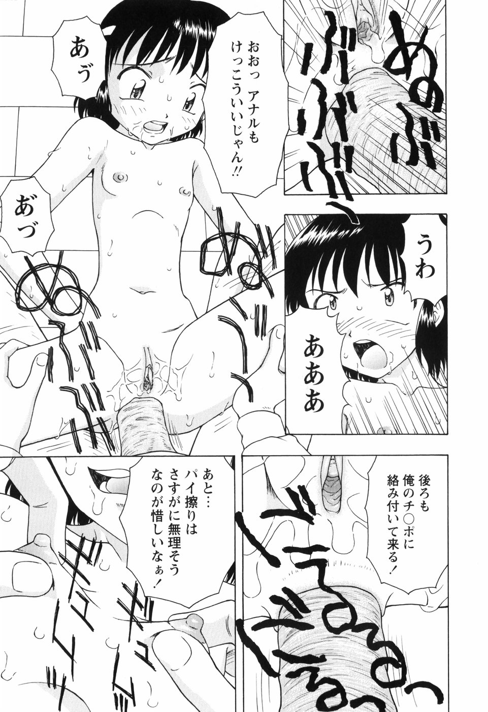 [藤瀬あきら] ちいさいまほう