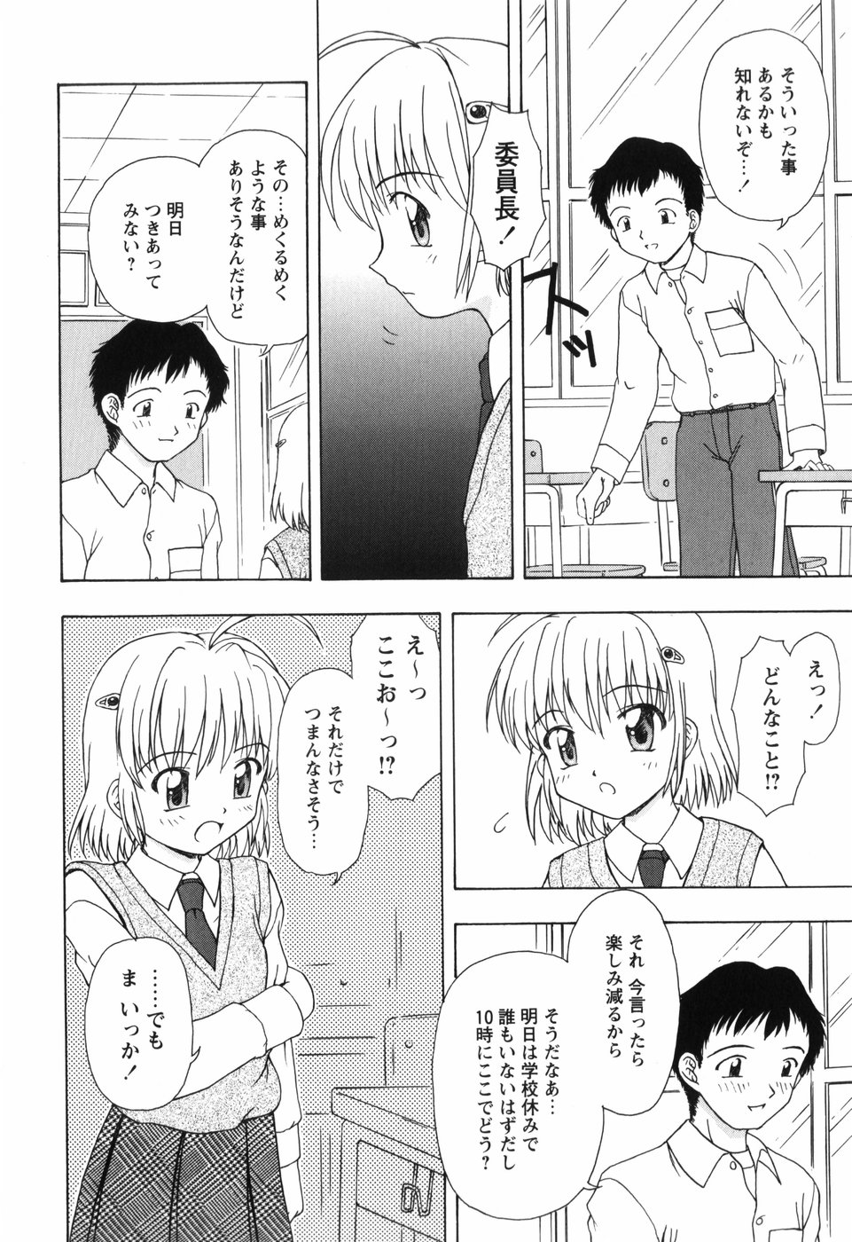 [藤瀬あきら] ちいさいまほう