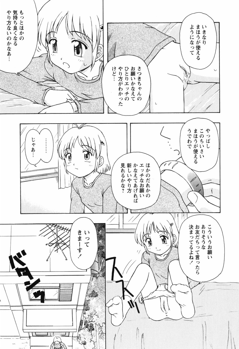 [藤瀬あきら] ちいさいまほう