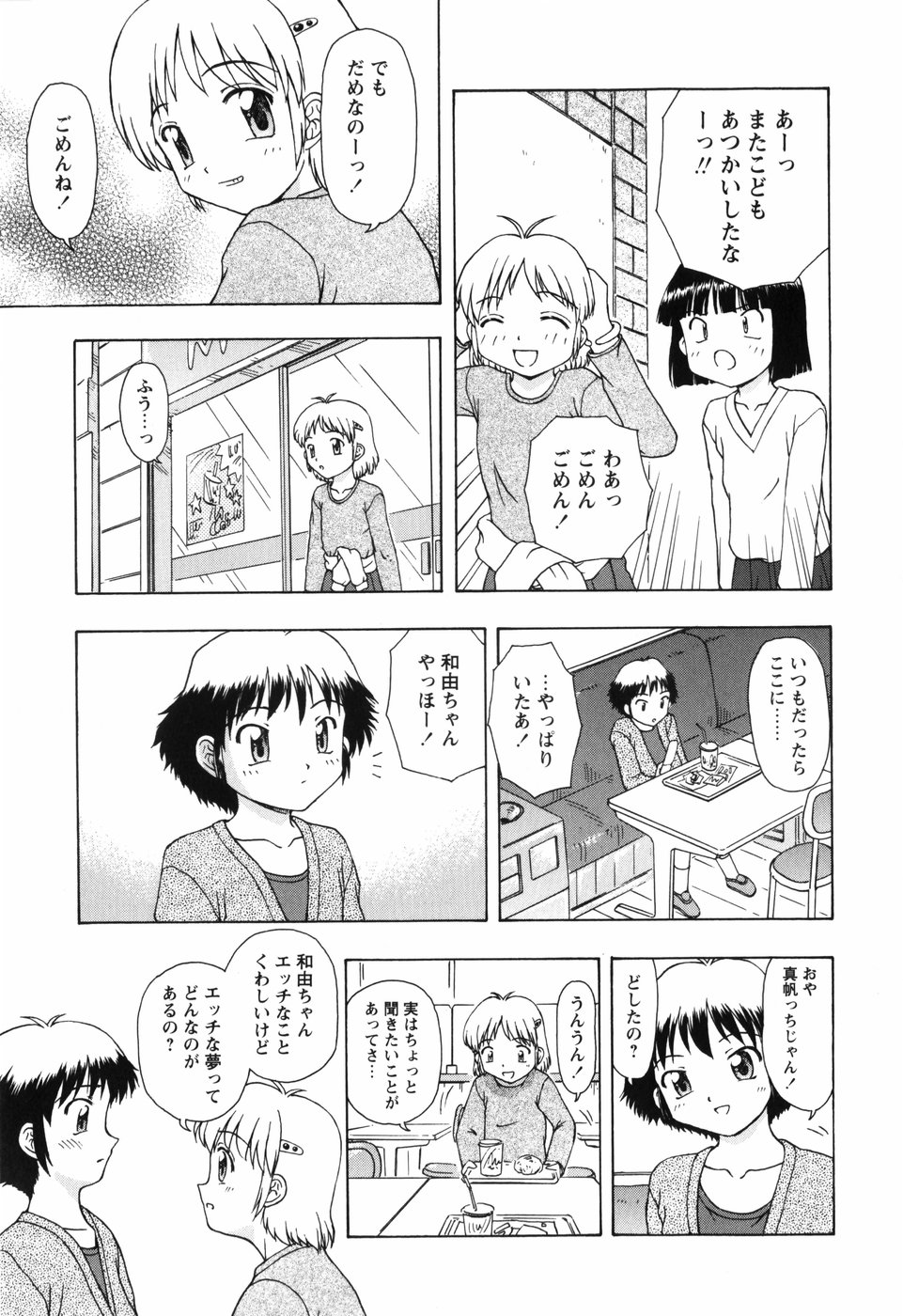 [藤瀬あきら] ちいさいまほう