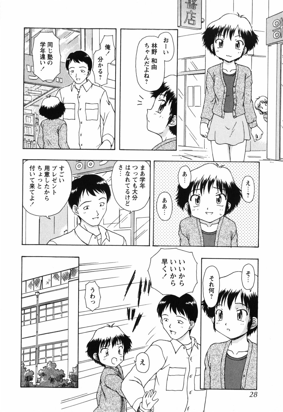 [藤瀬あきら] ちいさいまほう