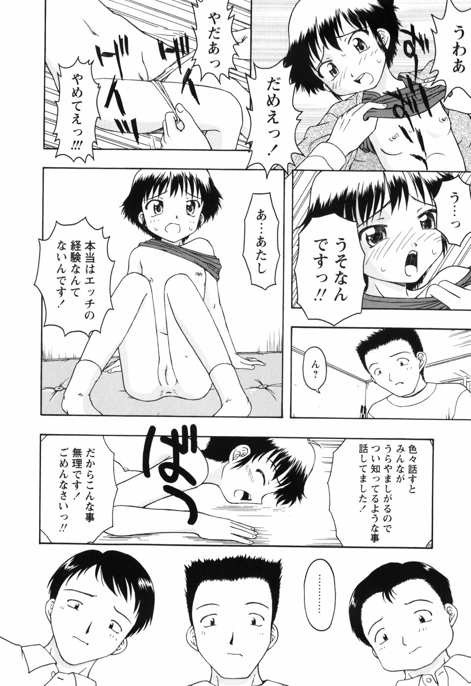 [藤瀬あきら] ちいさいまほう