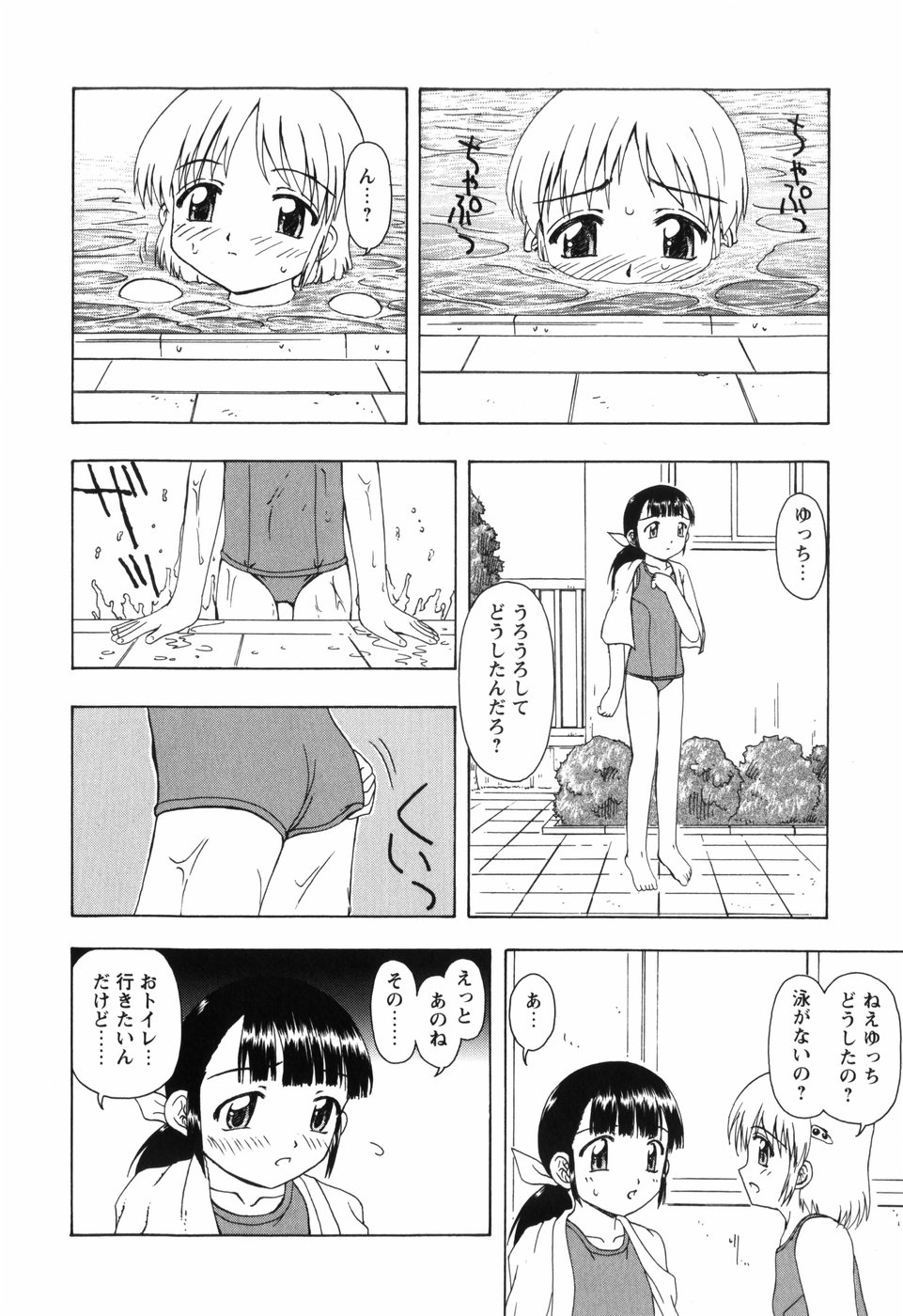 [藤瀬あきら] ちいさいまほう