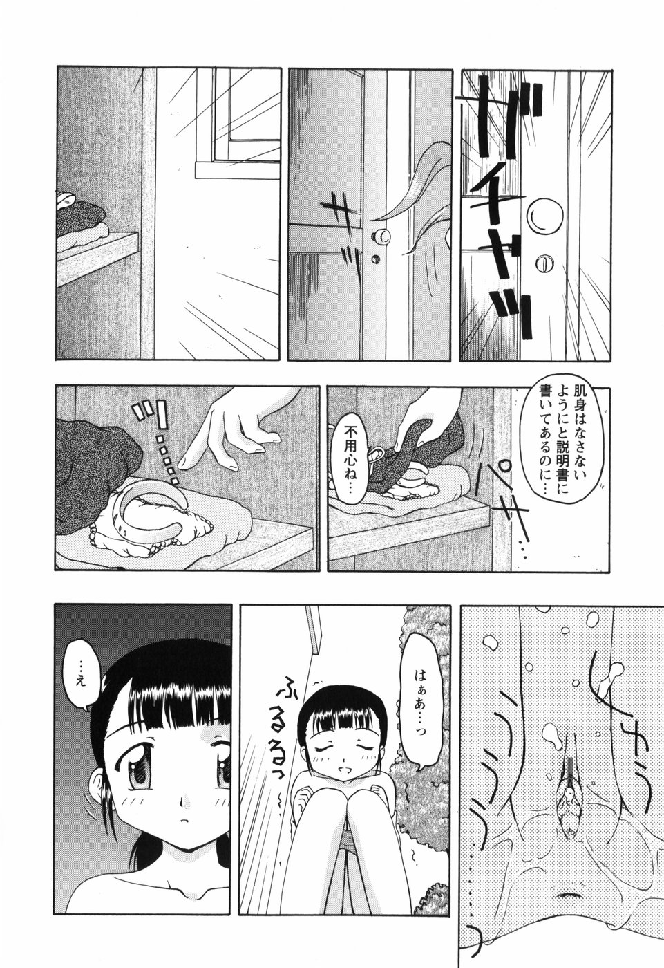 [藤瀬あきら] ちいさいまほう