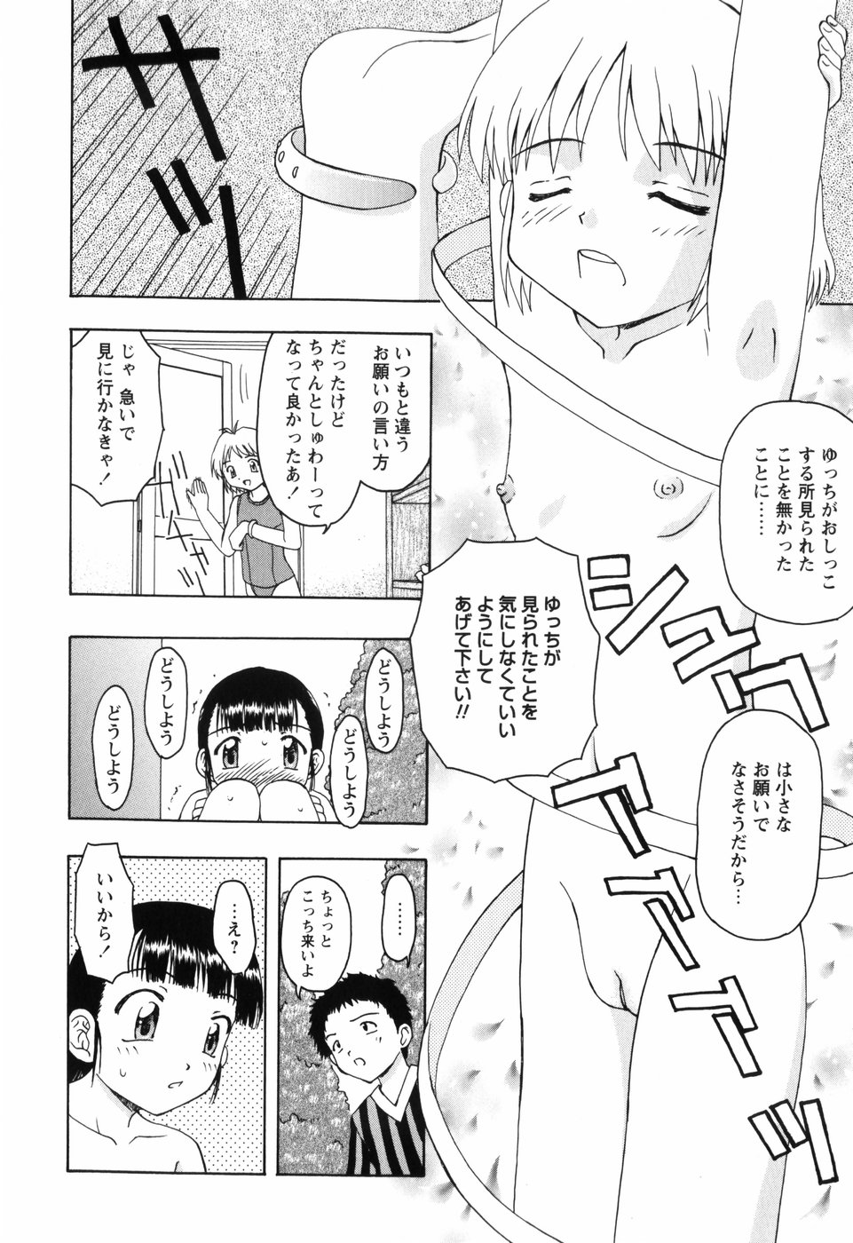 [藤瀬あきら] ちいさいまほう