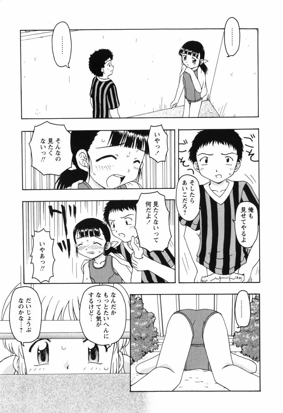 [藤瀬あきら] ちいさいまほう