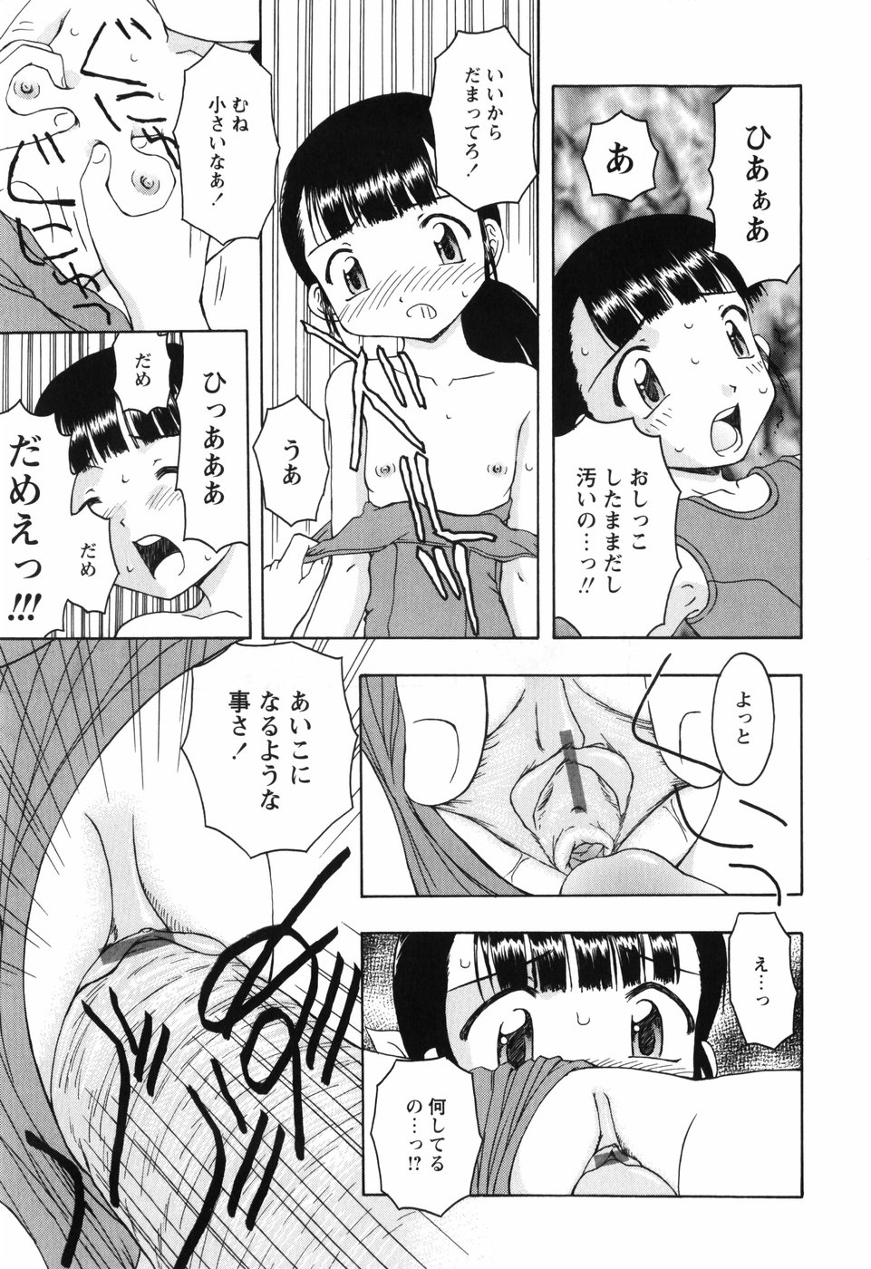 [藤瀬あきら] ちいさいまほう