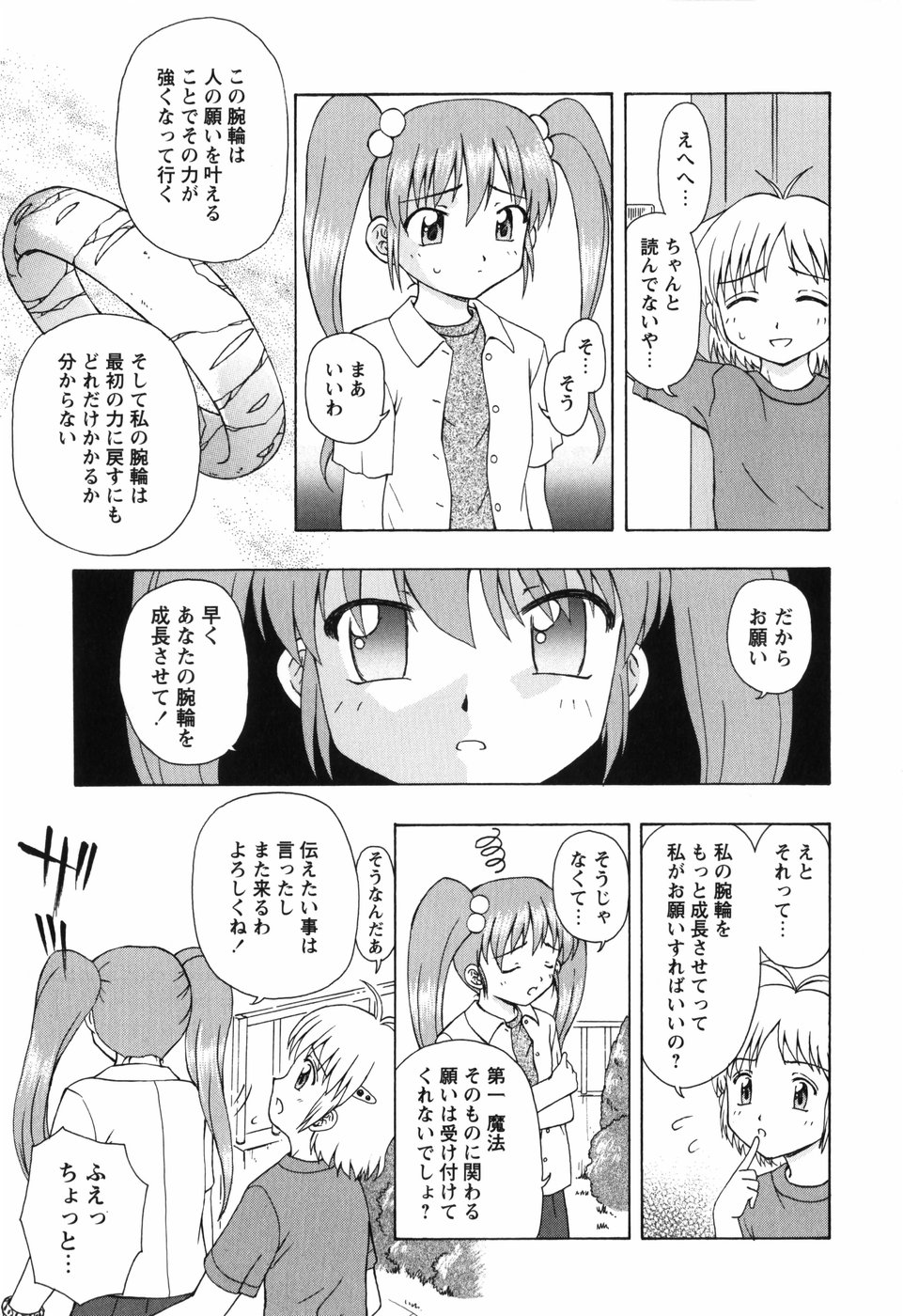 [藤瀬あきら] ちいさいまほう