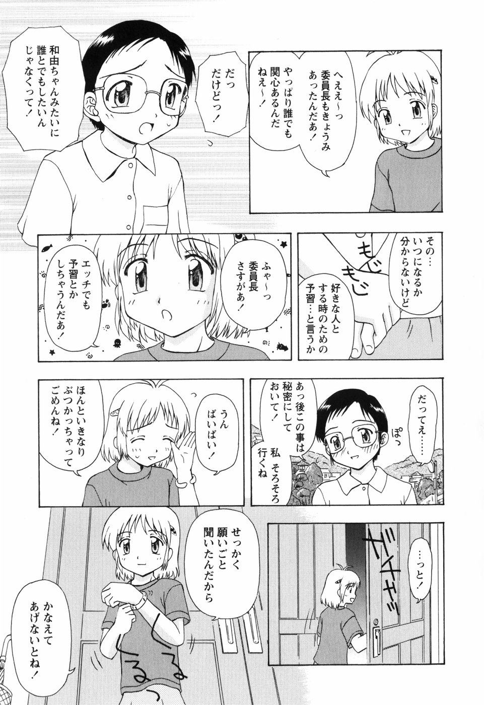 [藤瀬あきら] ちいさいまほう