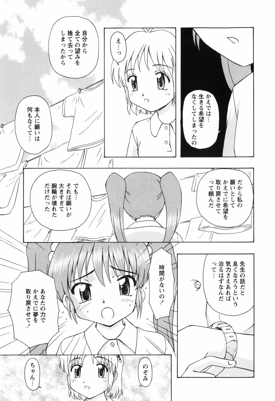 [藤瀬あきら] ちいさいまほう