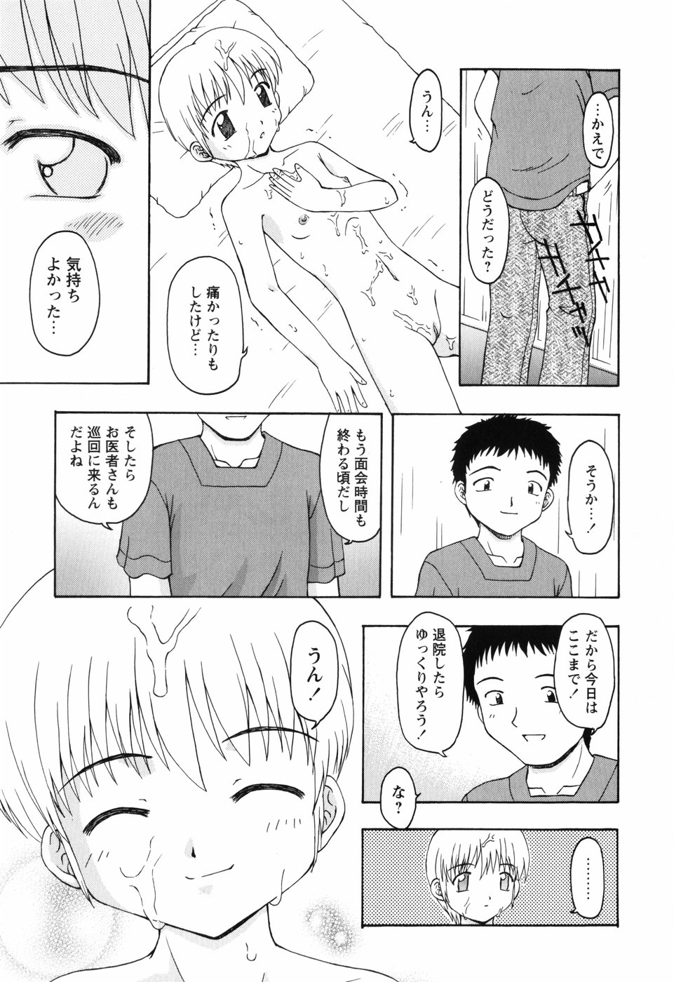 [藤瀬あきら] ちいさいまほう