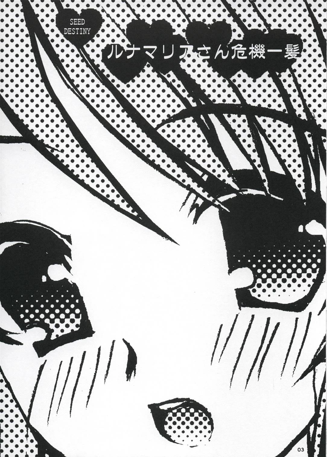 (C67) [ガラストコンクリート (成田りうく)] ルナマリアさん危機一髪 (機動戦士ガンダムSEED DESTINY)