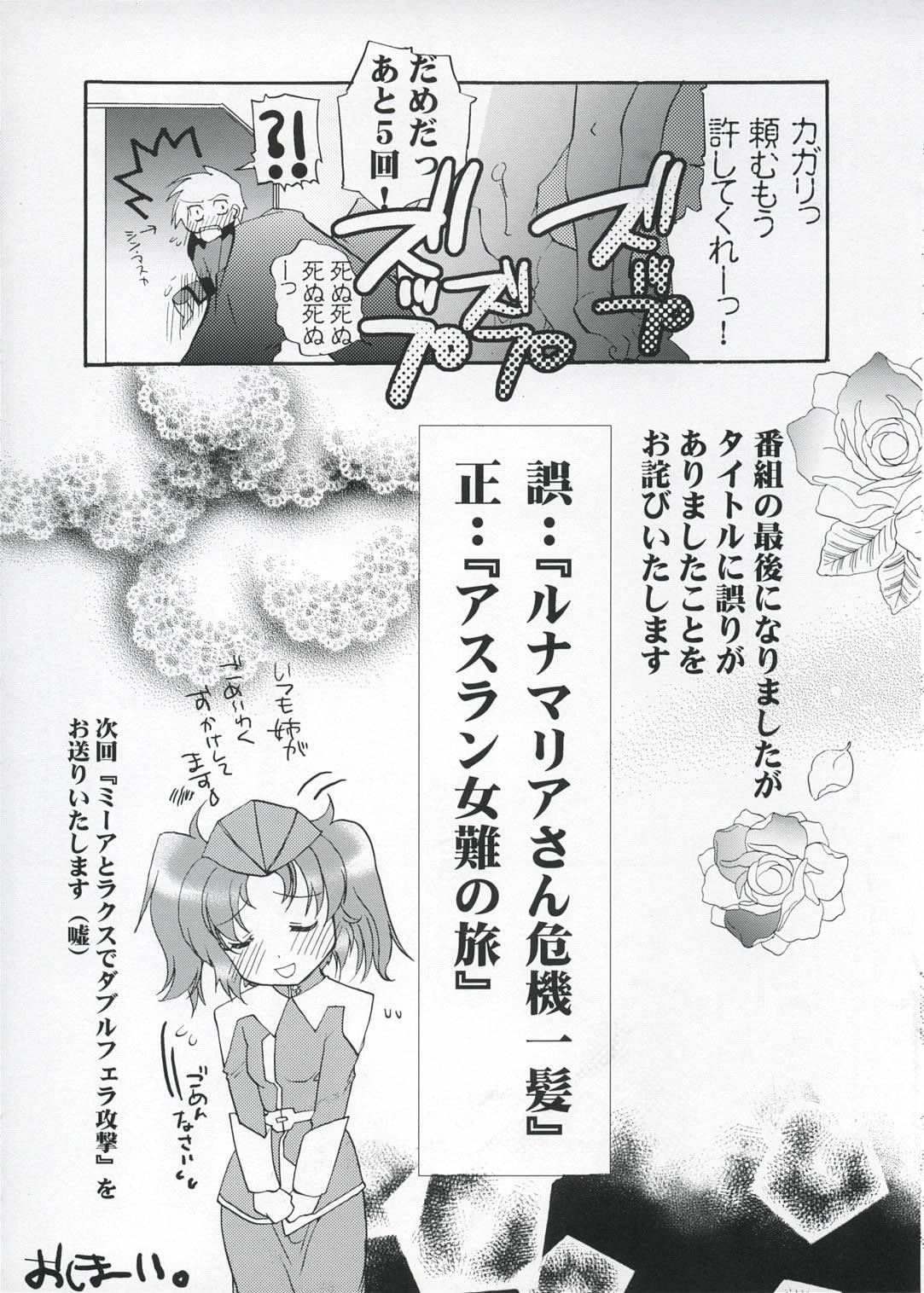 (C67) [ガラストコンクリート (成田りうく)] ルナマリアさん危機一髪 (機動戦士ガンダムSEED DESTINY)