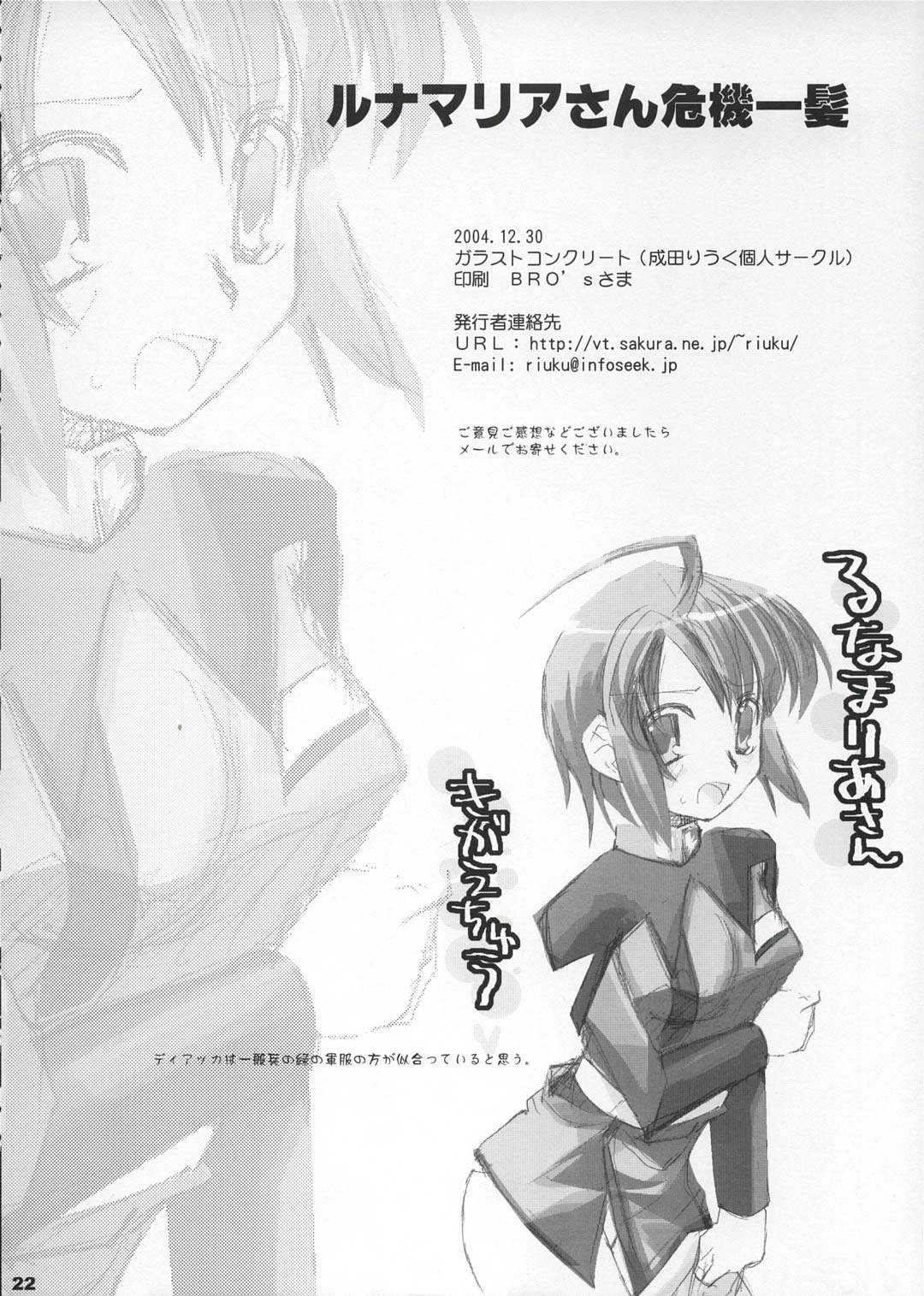 (C67) [ガラストコンクリート (成田りうく)] ルナマリアさん危機一髪 (機動戦士ガンダムSEED DESTINY)