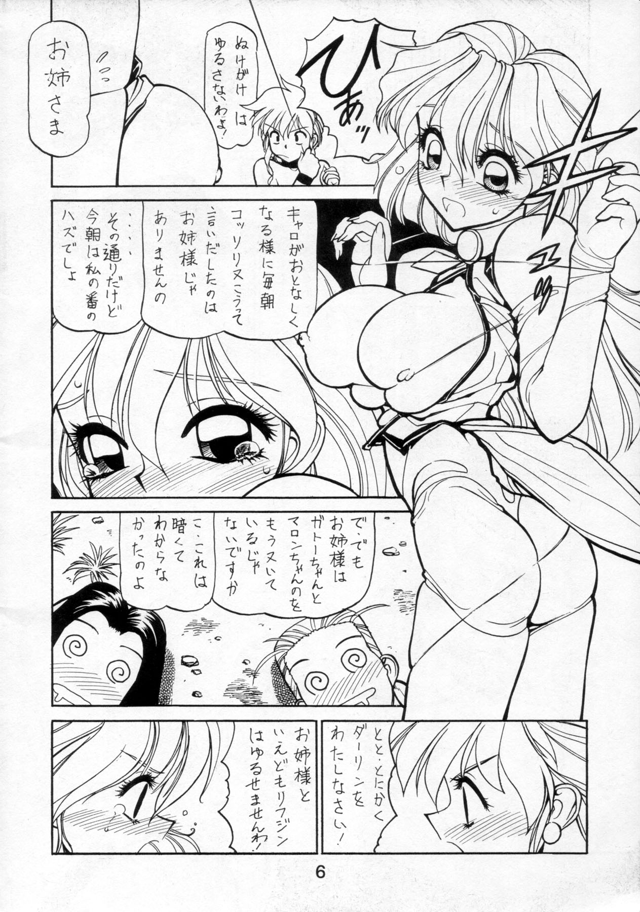 (C49) [縄のれん (よろず)] NN PM6 (爆れつハンター)