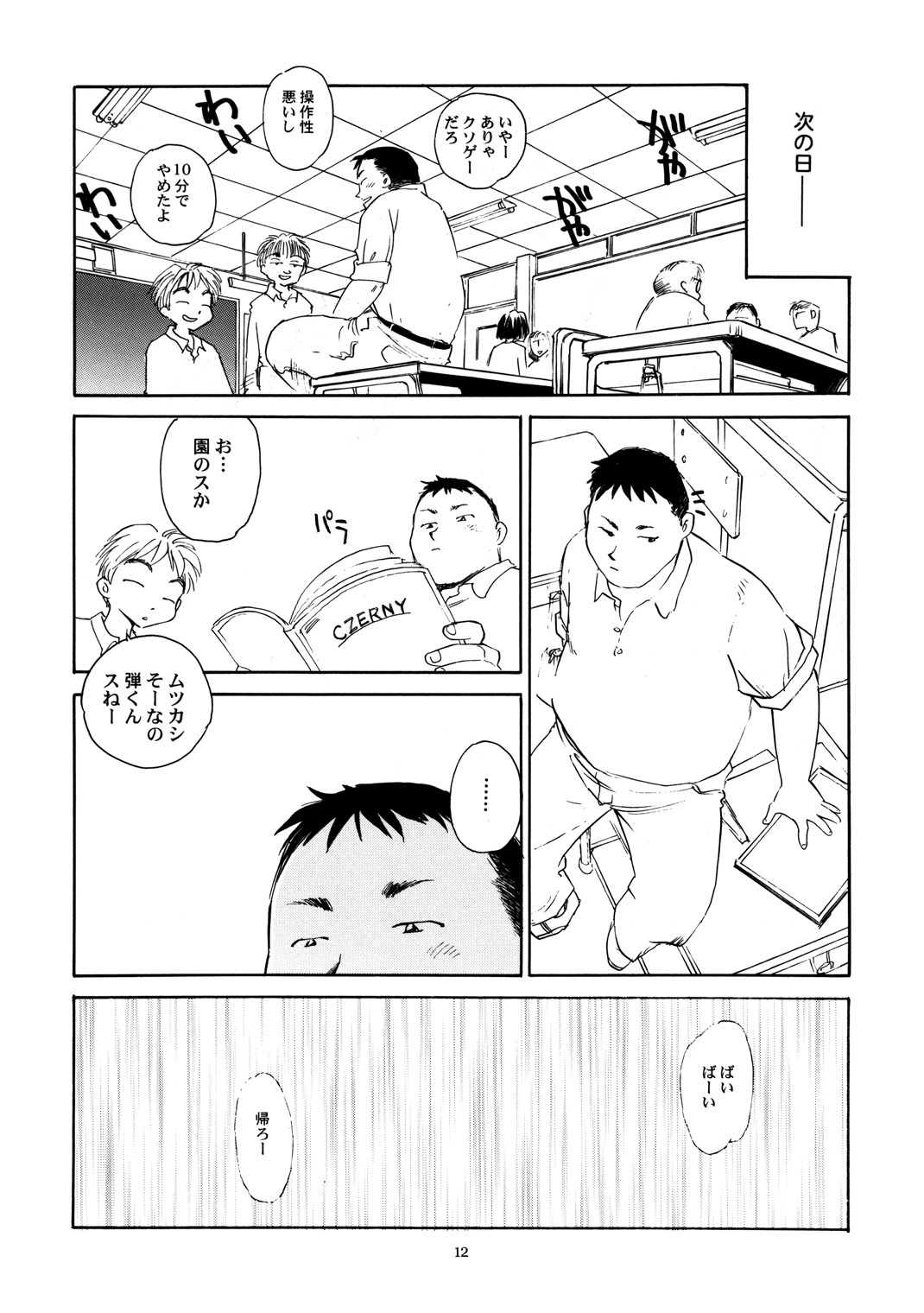 【王谷】高さ8マイルVol.5