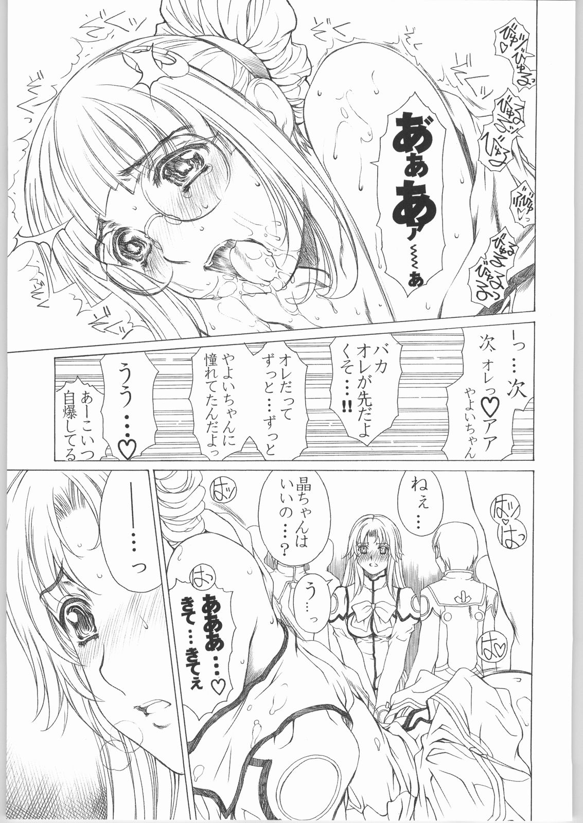 (C65) [AXZ (よろず)] UNDER BLUE 9 (宇宙のステルヴィア)