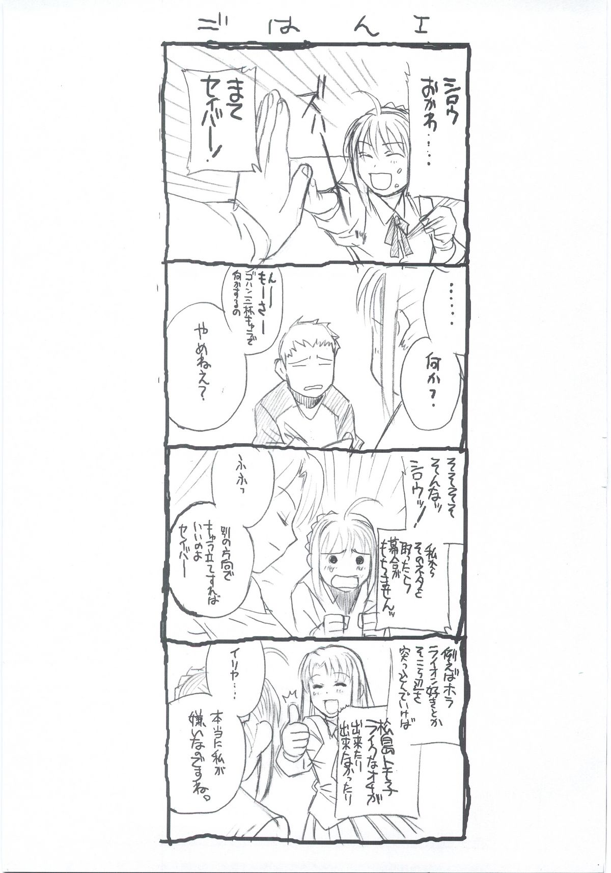 (C67) [TEX-MEX (よろず)] Fate/Over lord (Fate/stay night)