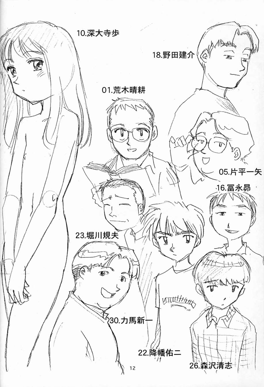 (C57) [DELIVERANCE, をうぎや (すえひろがり, 天竺浪人)] すけすけ (よろず)