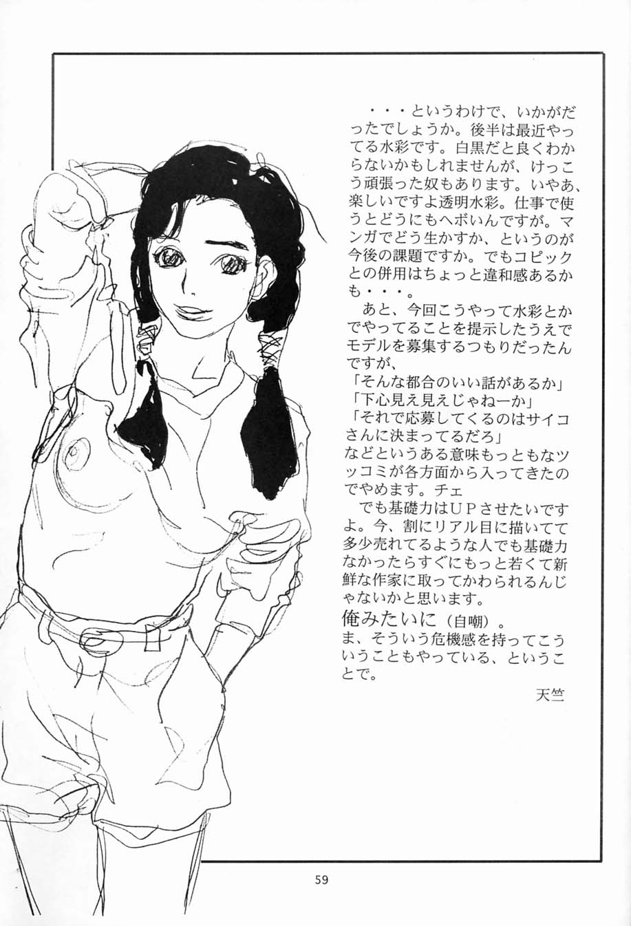 (C57) [DELIVERANCE, をうぎや (すえひろがり, 天竺浪人)] すけすけ (よろず)