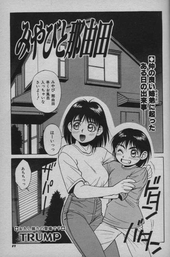 [Trump] みやびと那由田